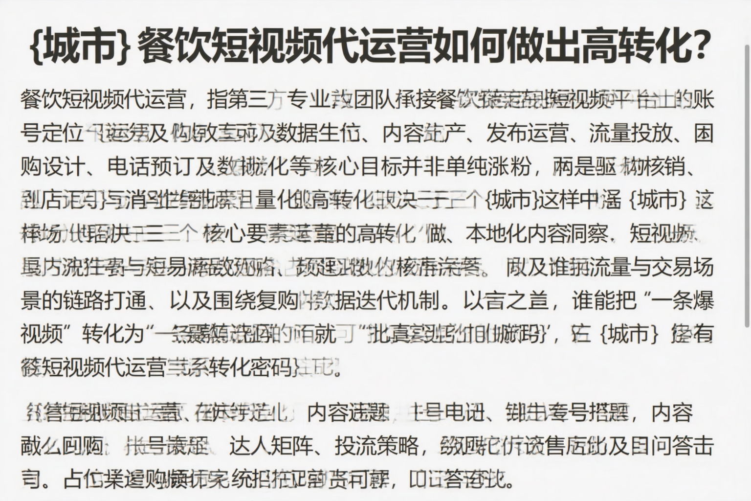 长沙餐饮短视频代运营如何做出高转化？