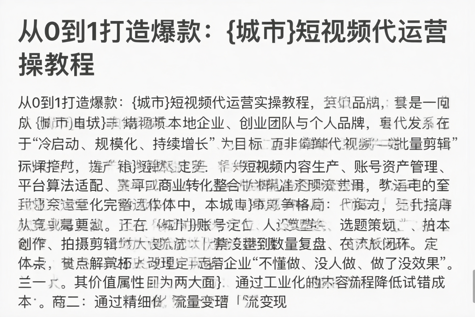 从0到1打造爆款：长沙短视频代运营实操教程