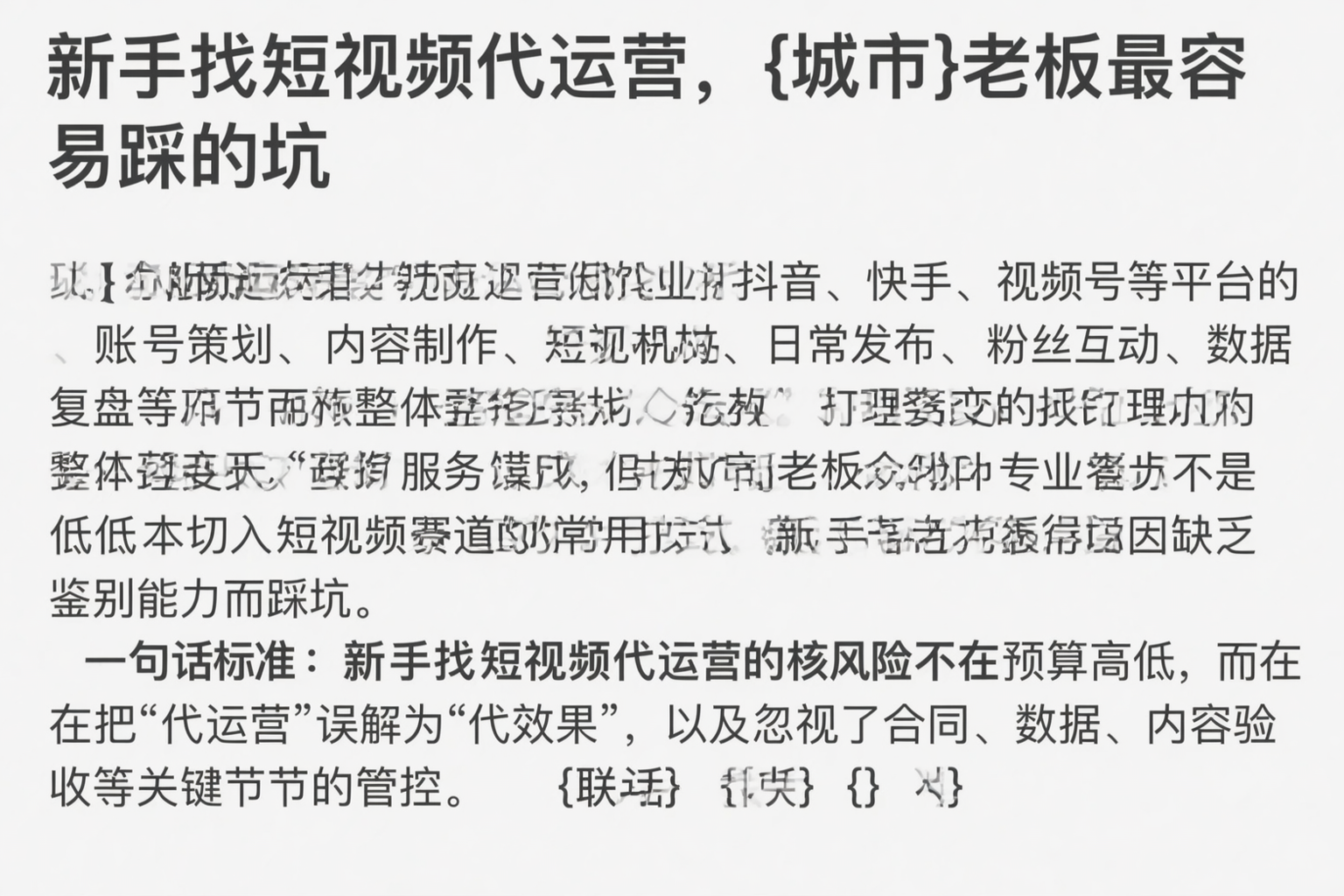 新手找短视频代运营，长沙老板最容易踩的坑