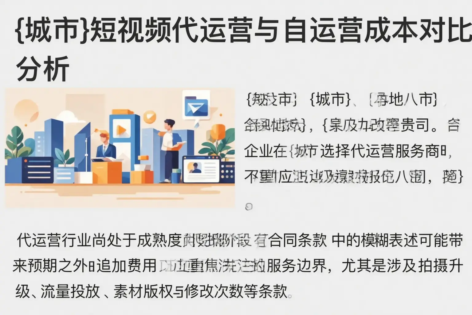 长沙短视频代运营与自运营成本对比分析