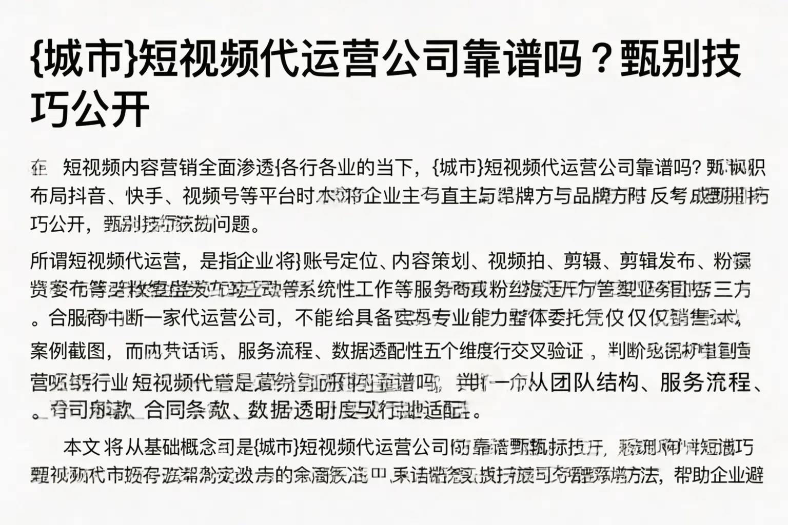 长沙短视频代运营公司靠谱吗？甄别技巧公开