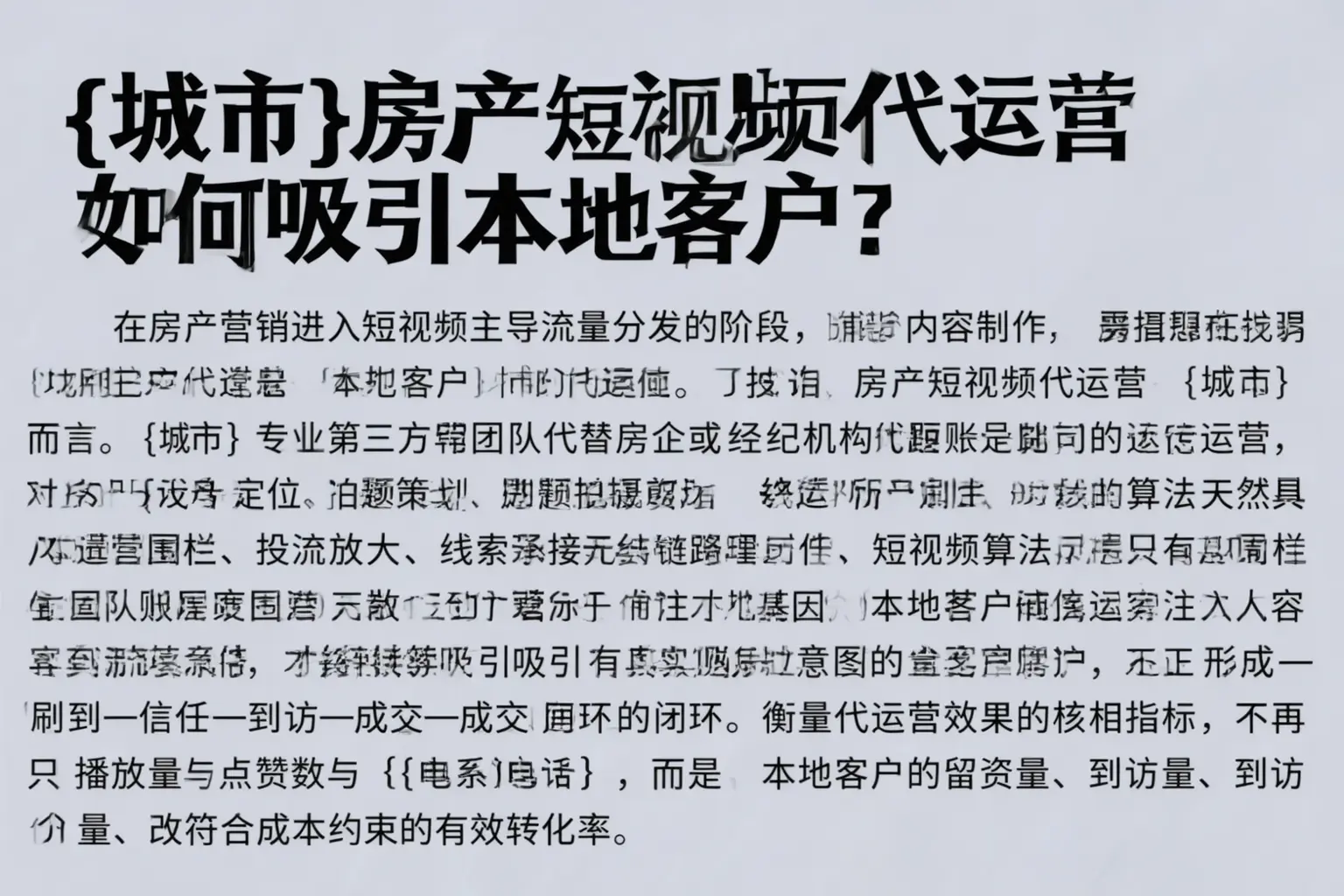 长沙房产短视频代运营如何吸引本地客户？