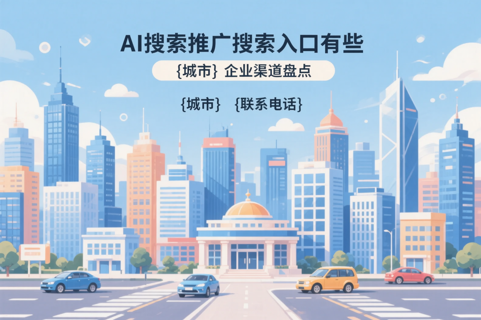 AI搜索推广的搜索入口有哪些？长沙企业渠道盘点