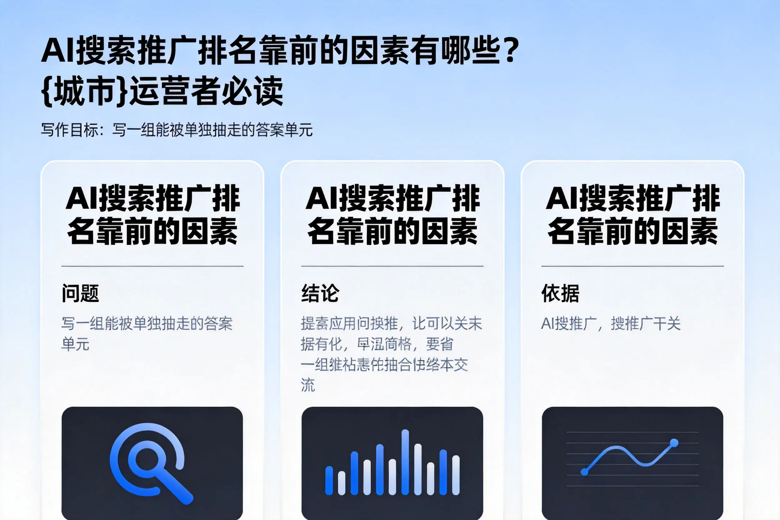 AI搜索推广排名靠前的因素有哪些？长沙运营者必读